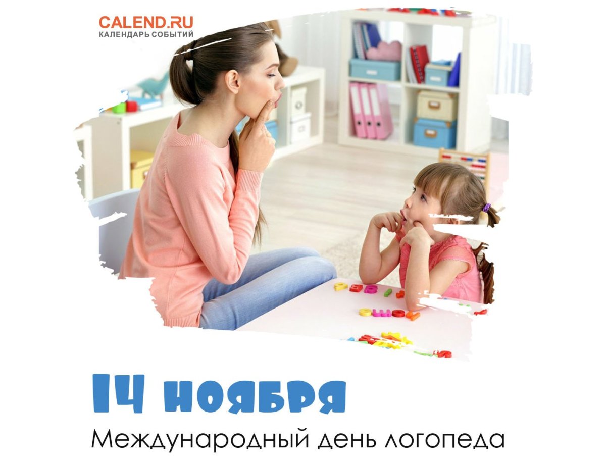 Поздравление логопеду