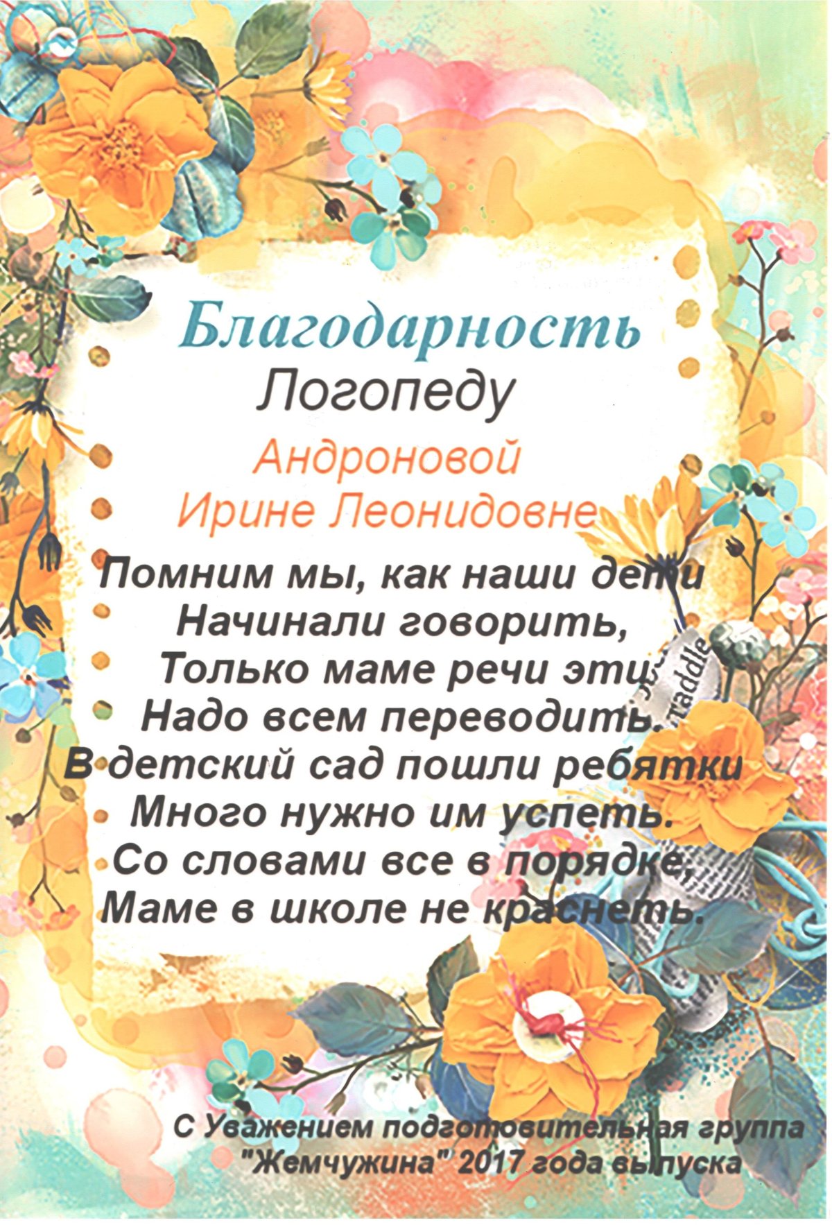 С днём логопеда картинки