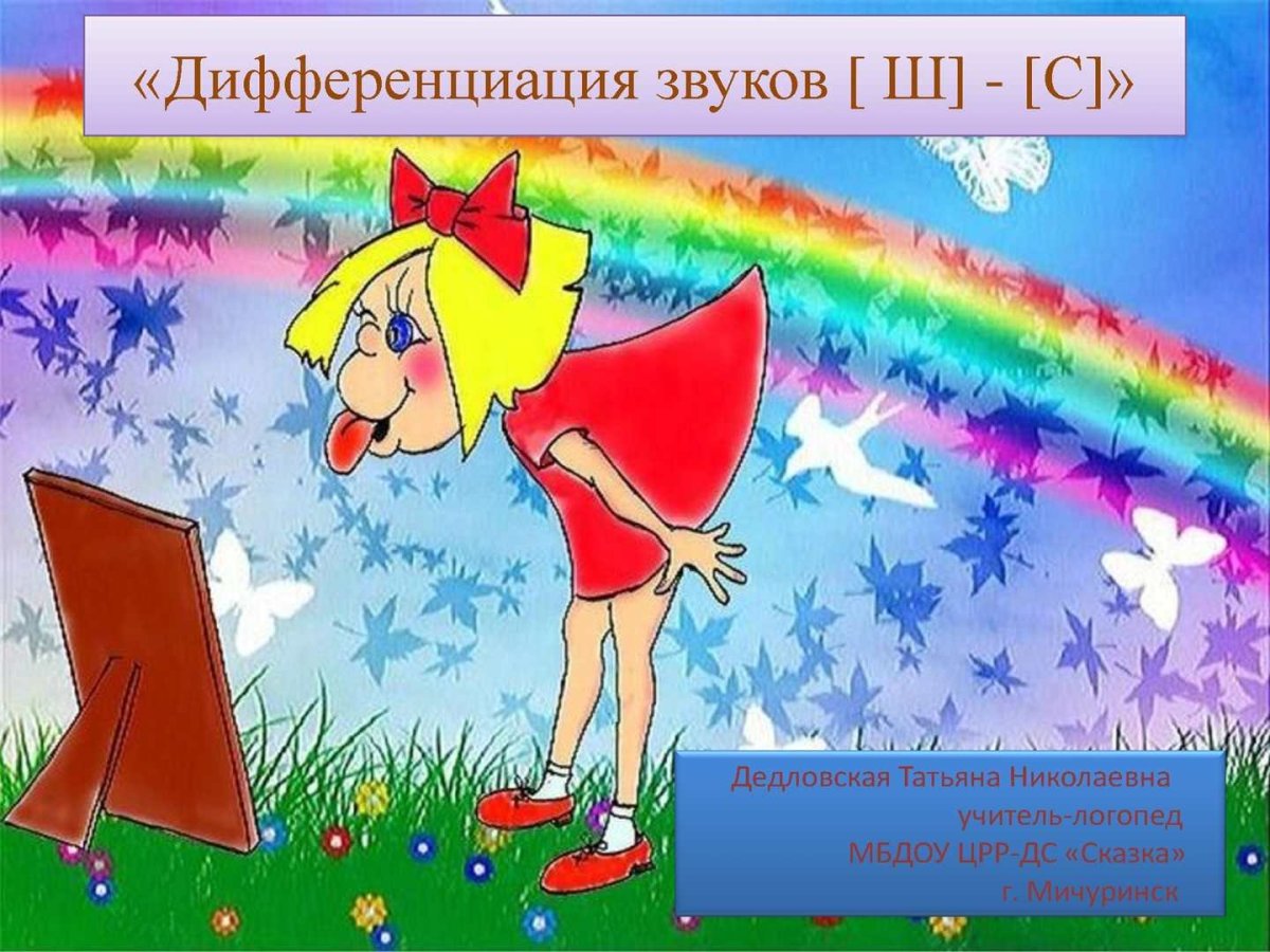 Поздравление логопеду