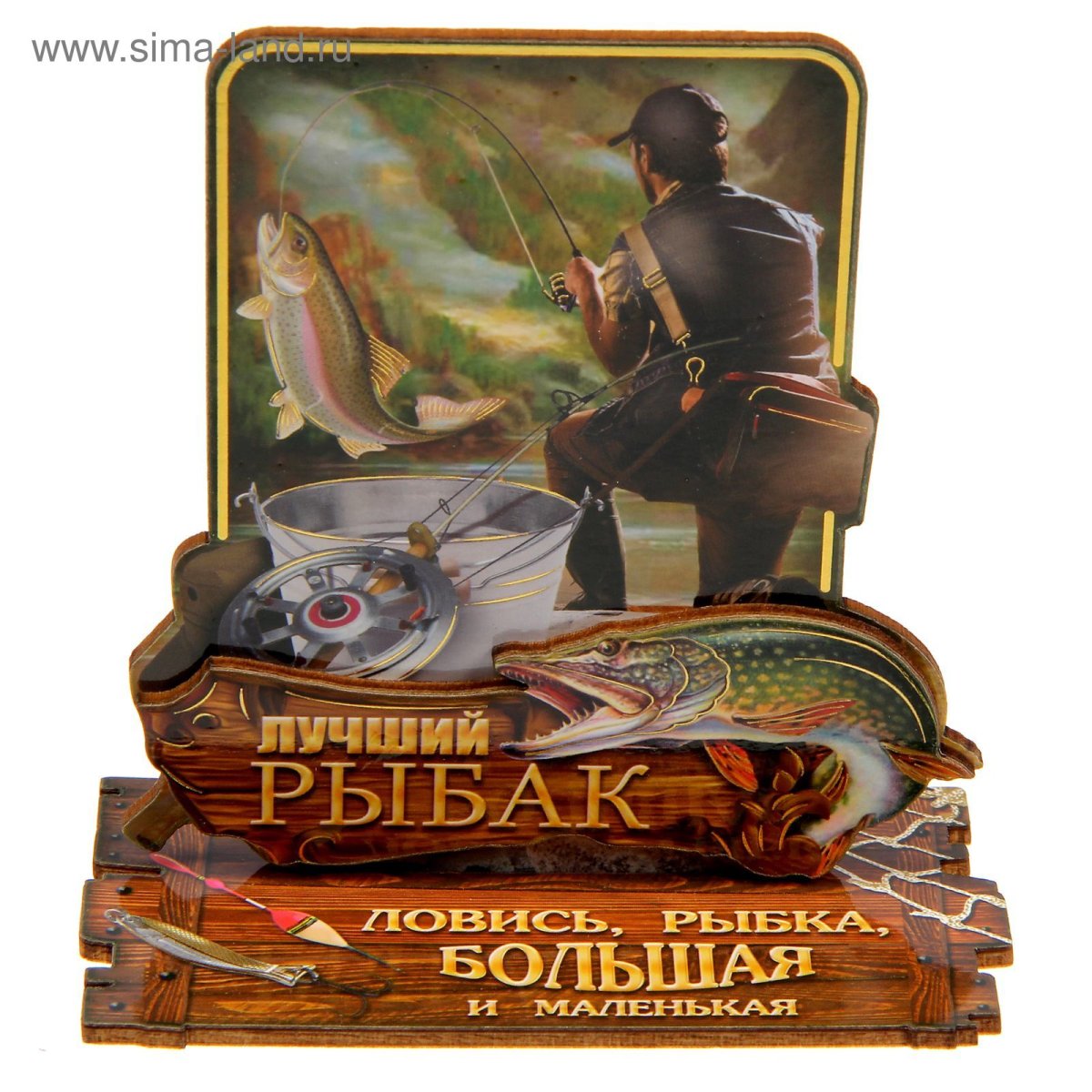 Лучшему рыбаку