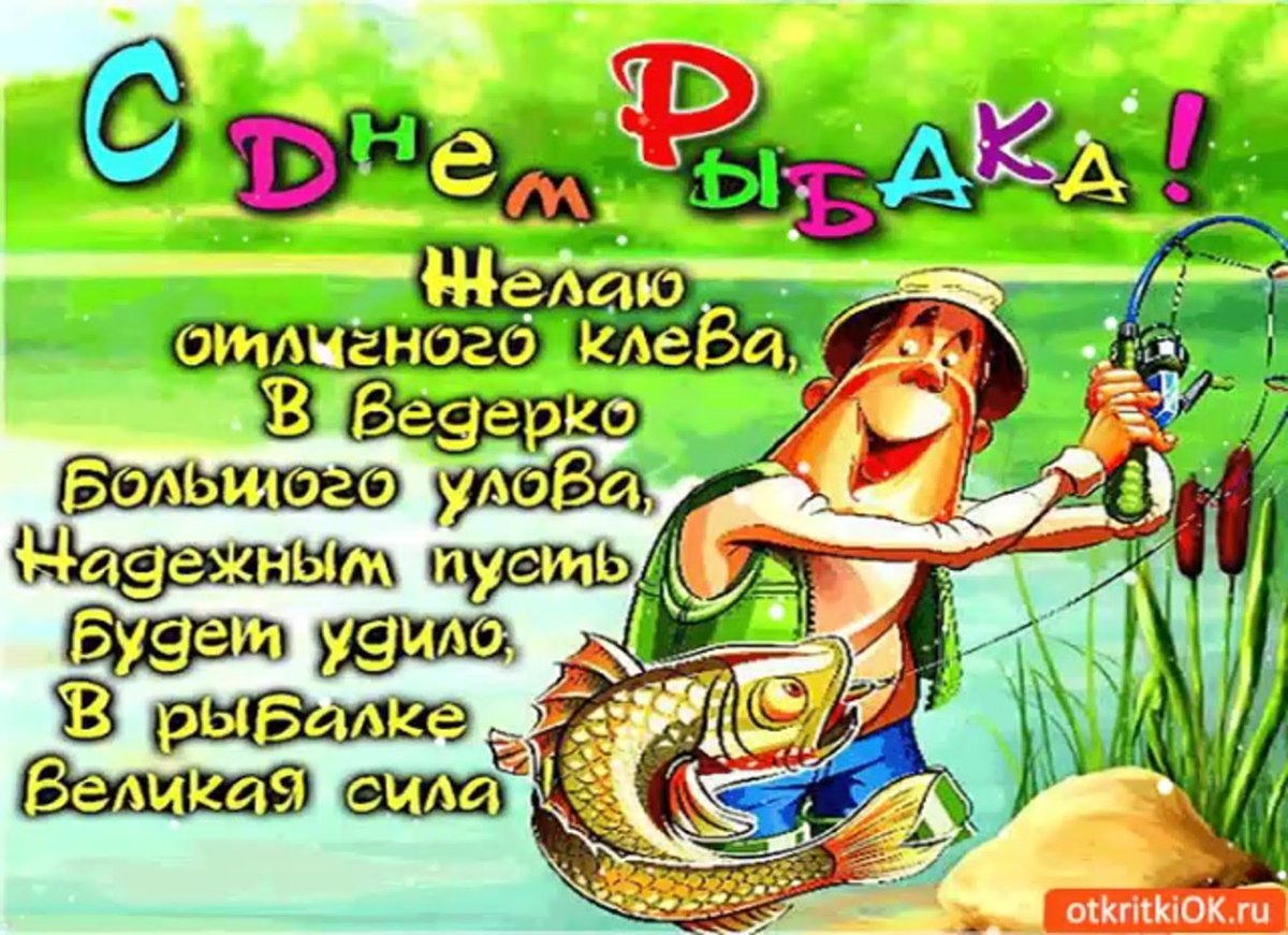 Ловись рыбка