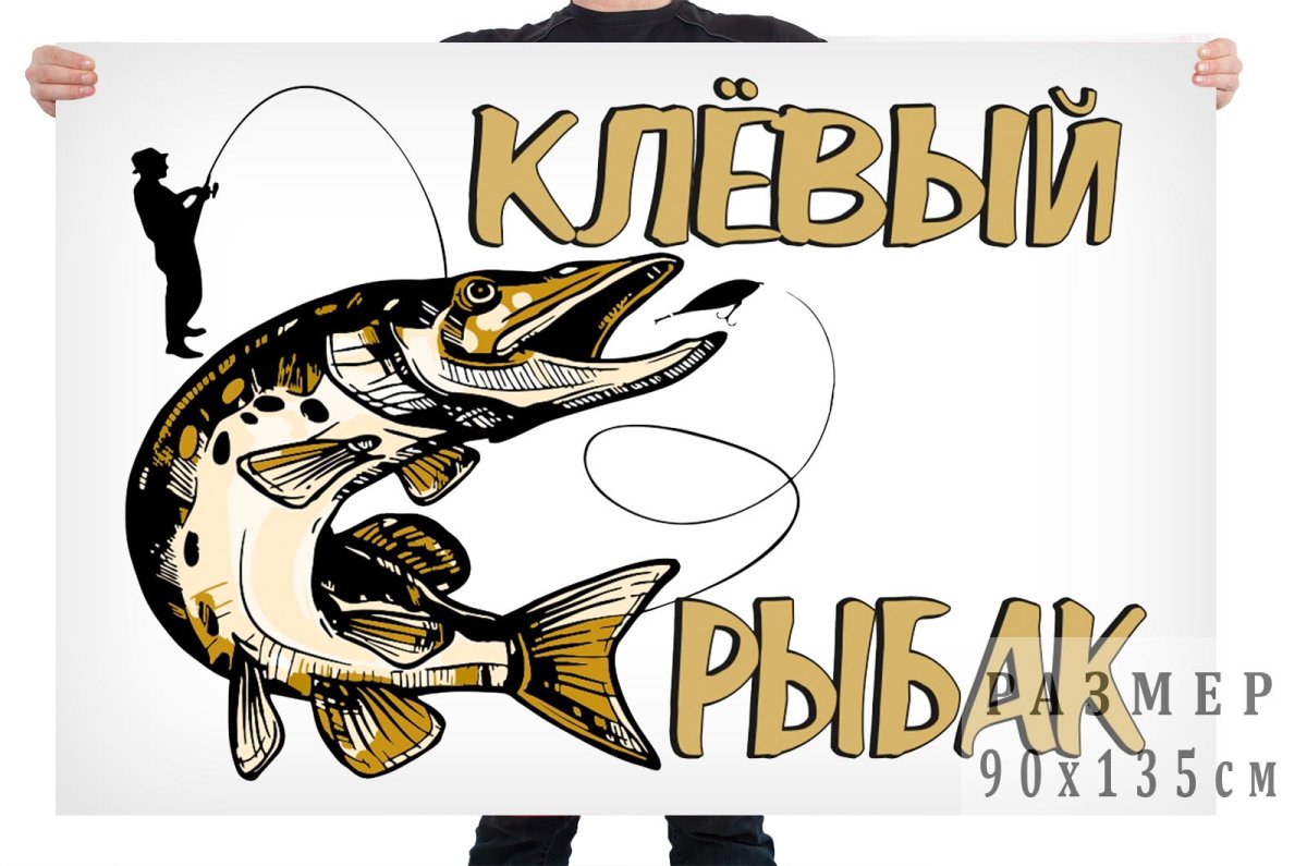 День рыбака