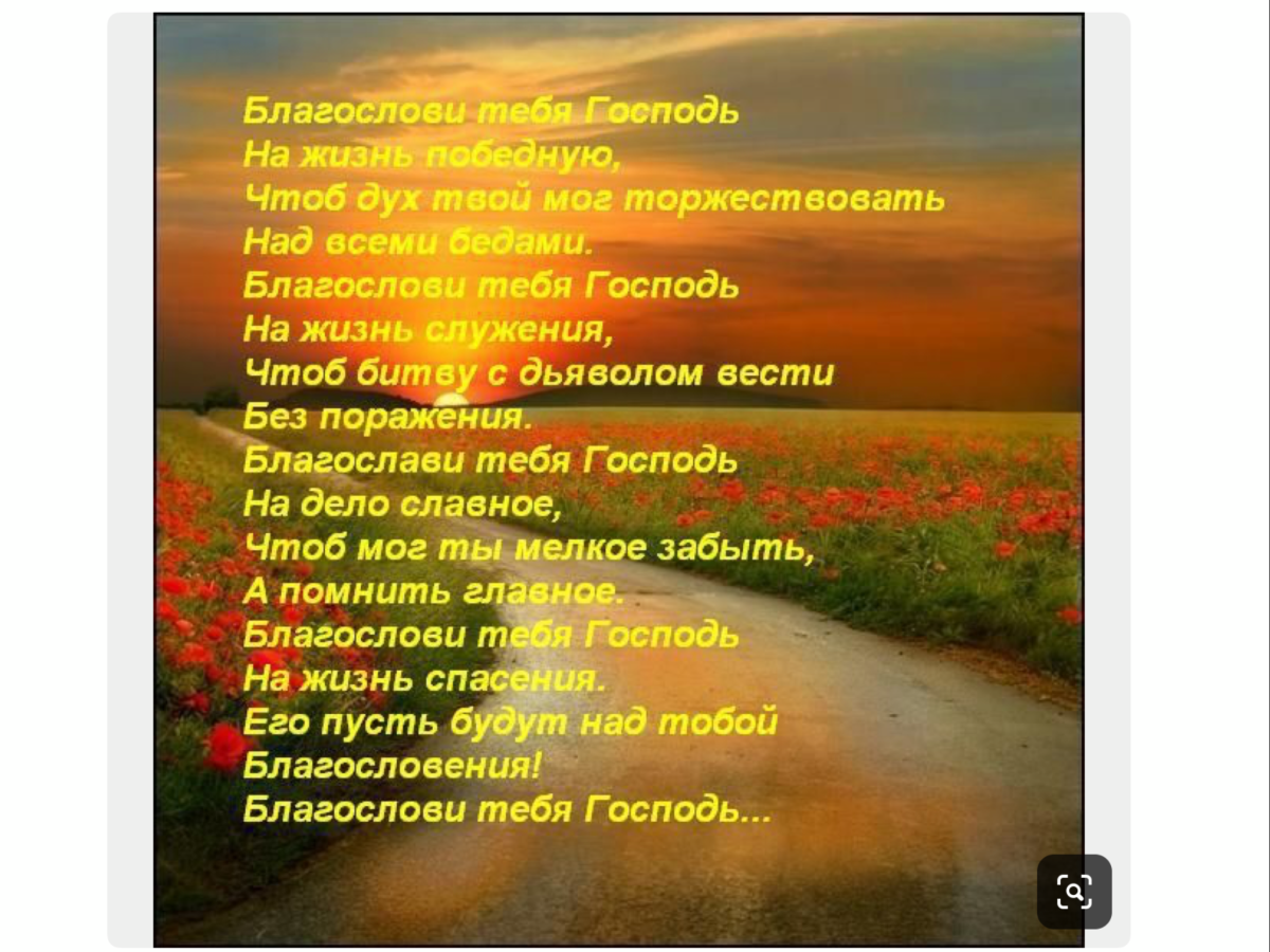 Пожелания в пути христианские