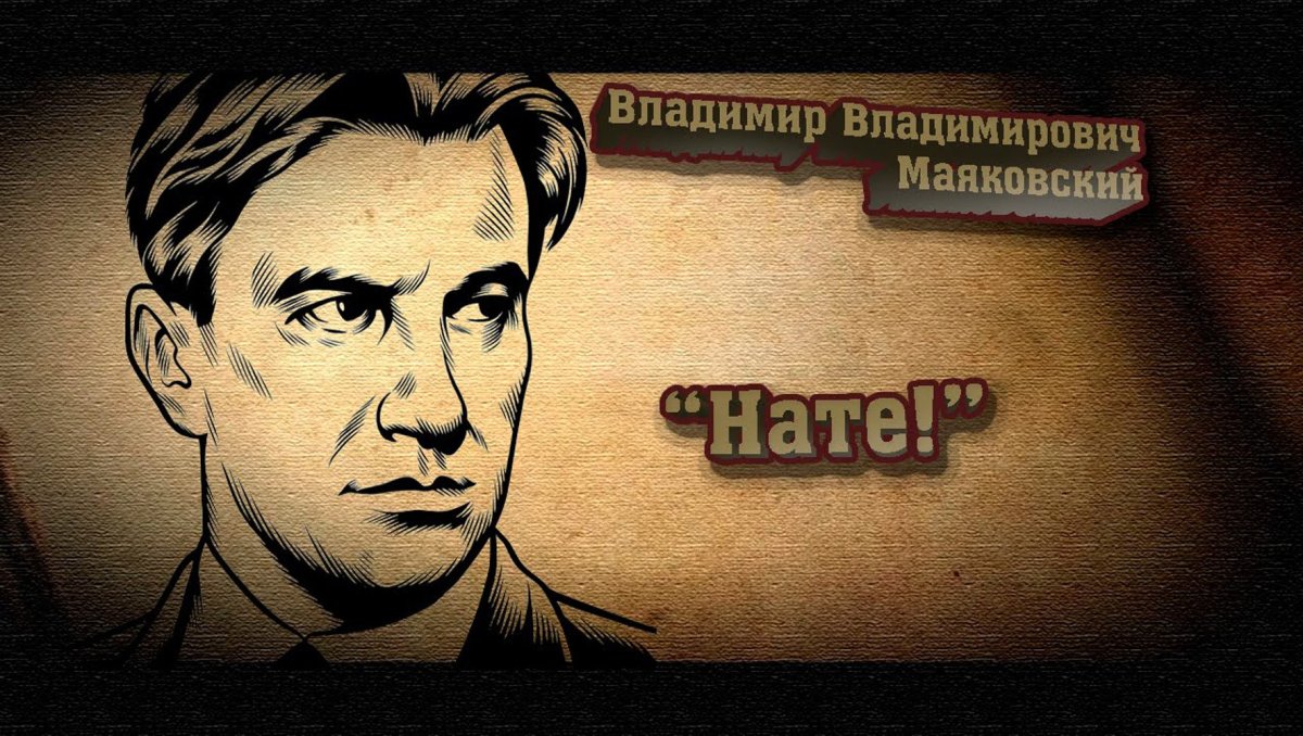 Владимир Маяковский окна сатиры роста