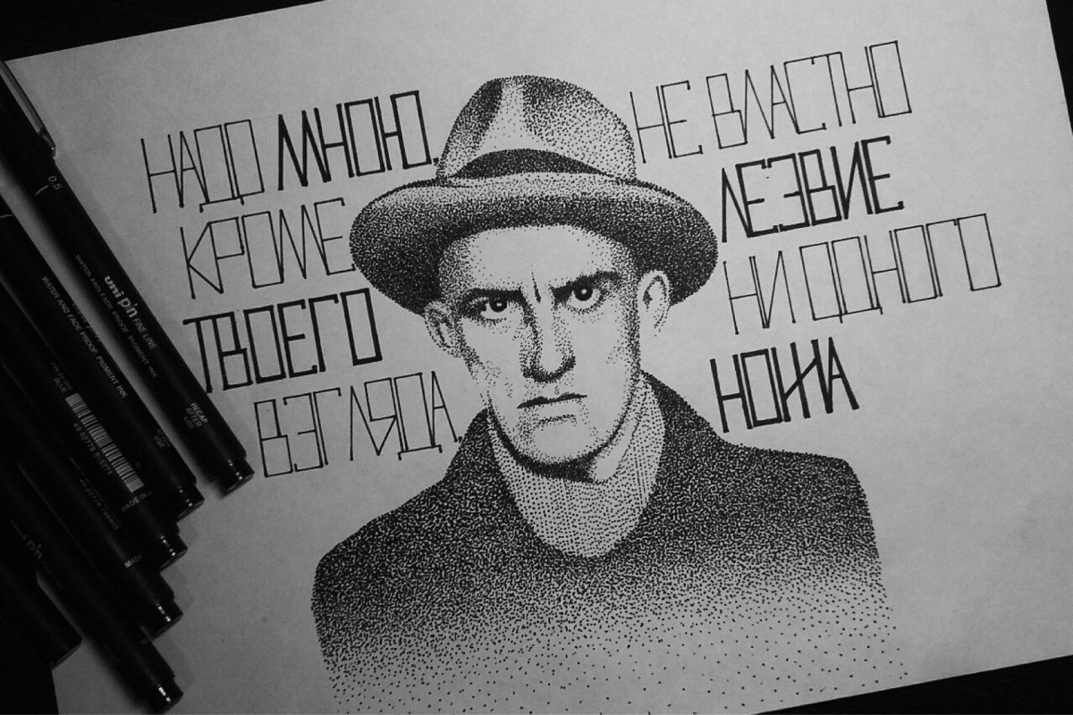 Владимир Владимирович Маяковский