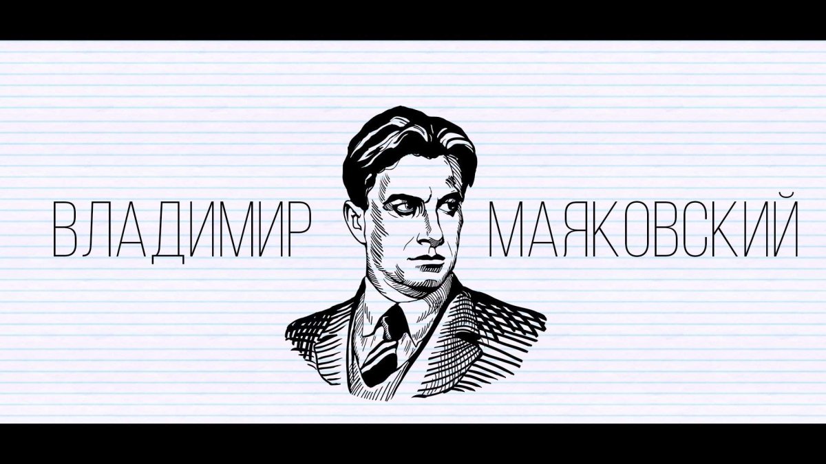 Владимир Маяковский в молодости