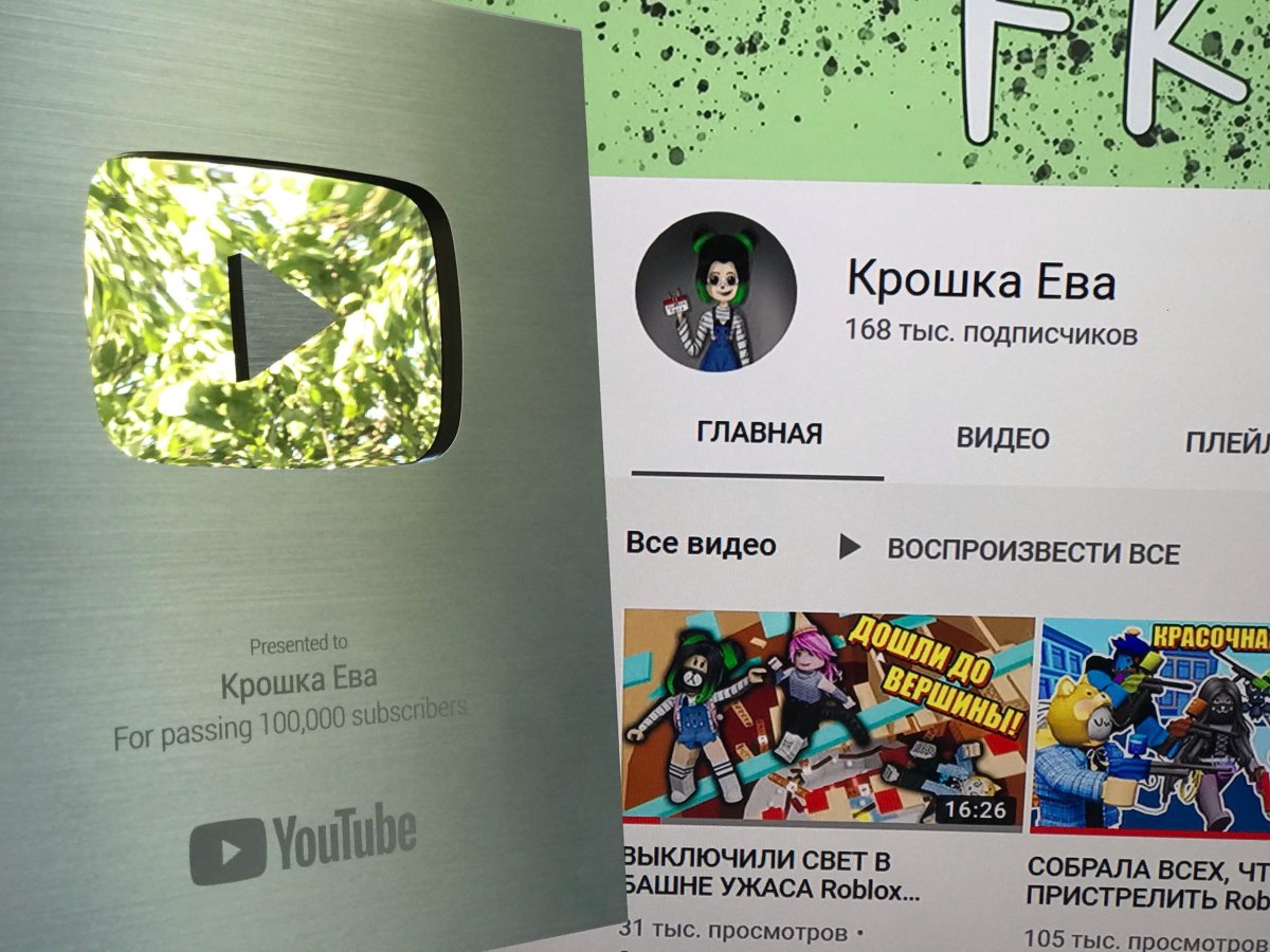 Ник крошки Евы