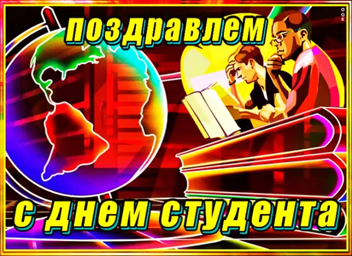 17 Ноября праздник день студента