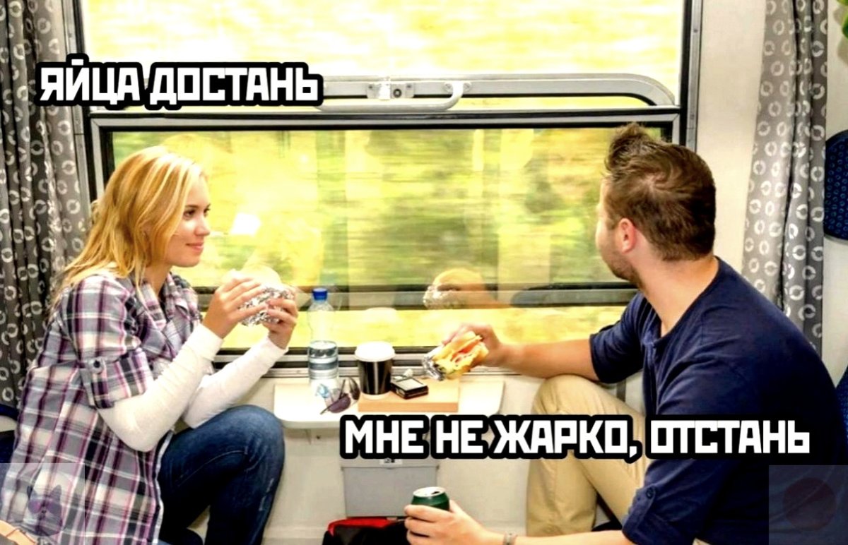 Поезд едет на человека