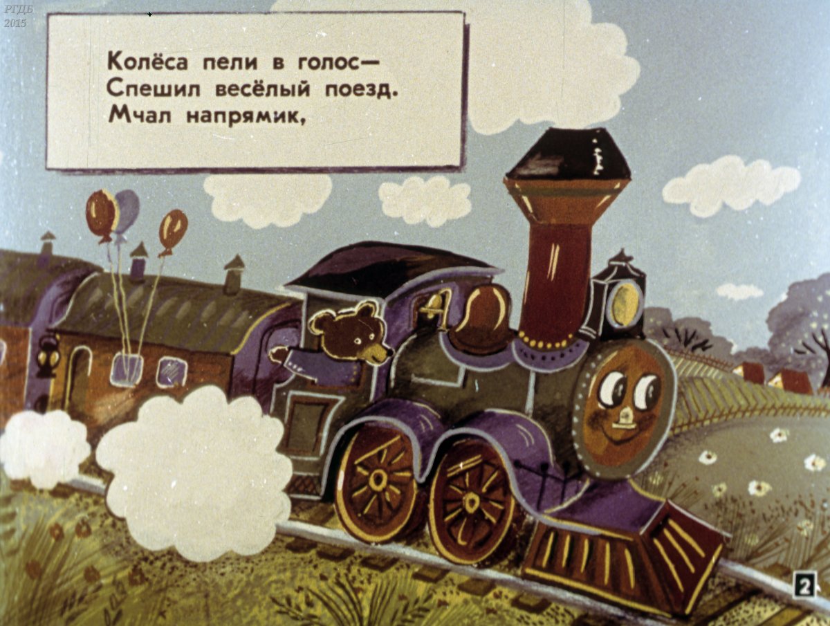 Новогодний поезд