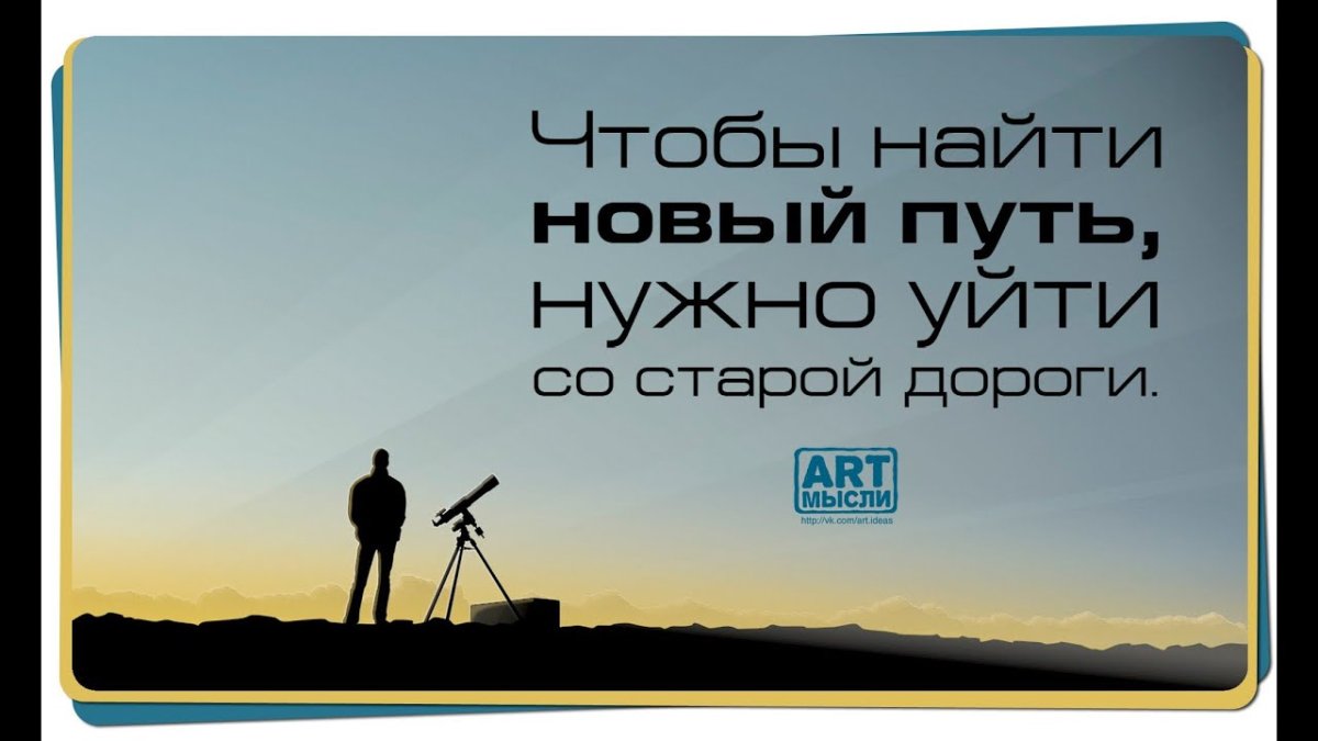 Человек на распутье