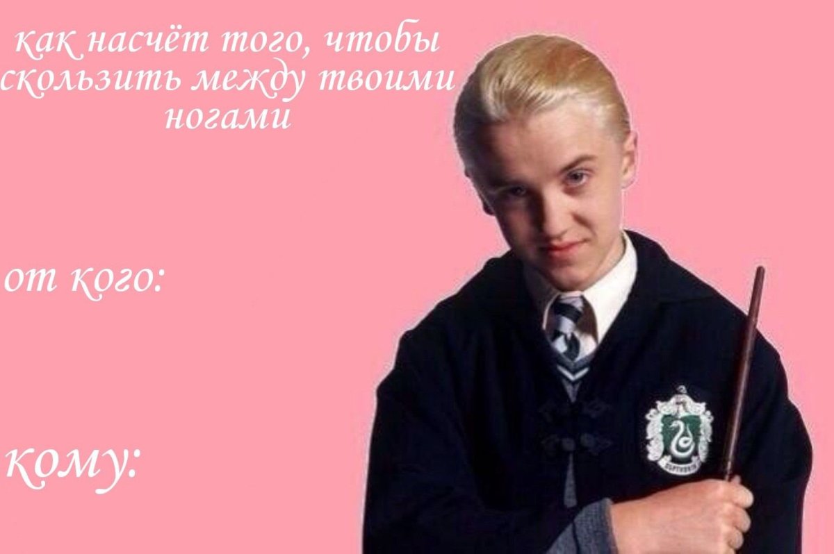 Драко Малфой коллаж