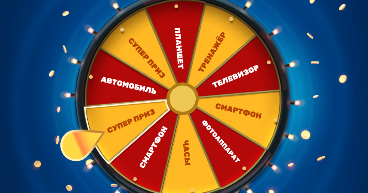 Колесо удачи