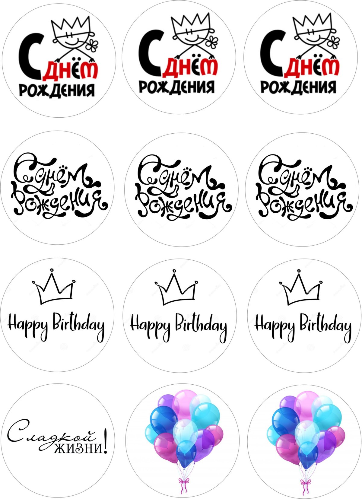 Надписи для капкейков с днем рождения