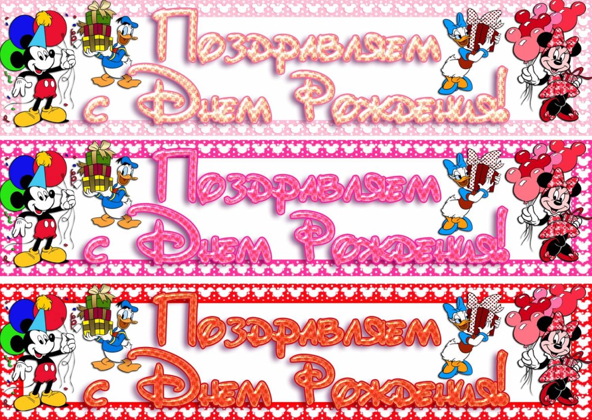 С днем рождения для распечатки цветные