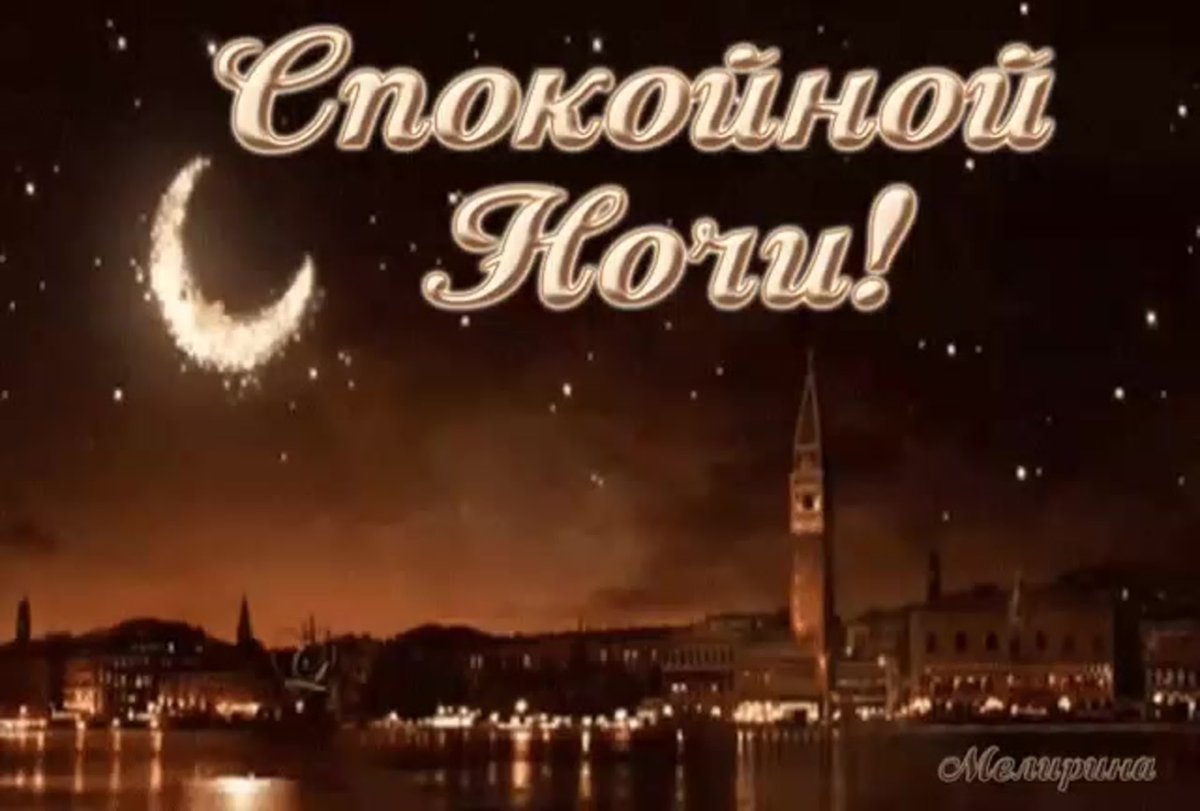 Ночь сладких снов