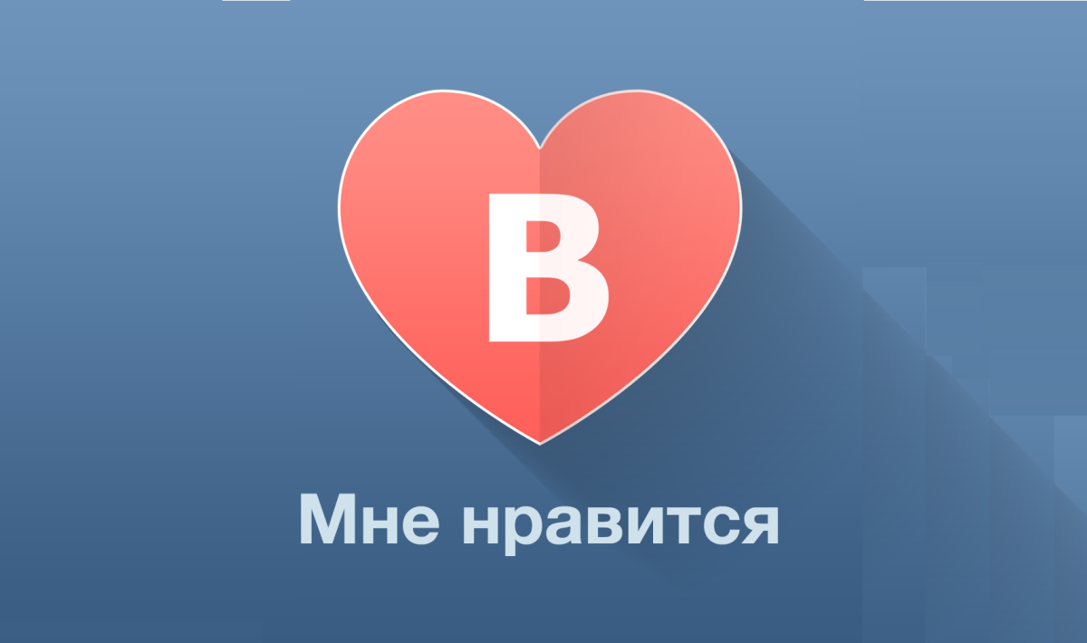 Накрутка лайков