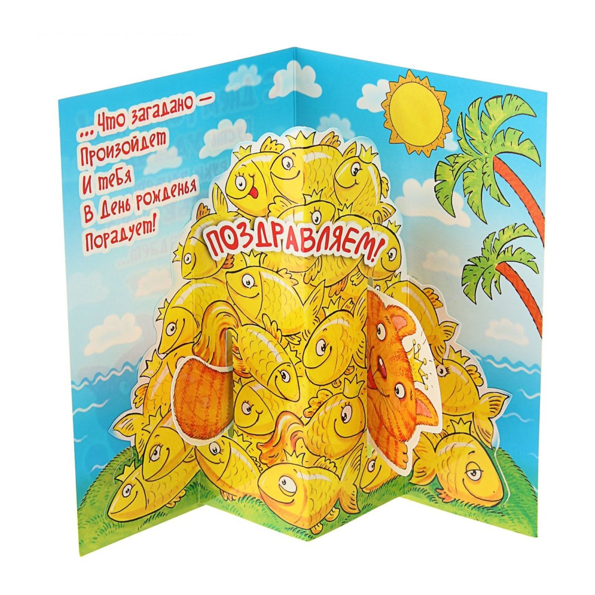 Открытки с днём рождения с рыбками
