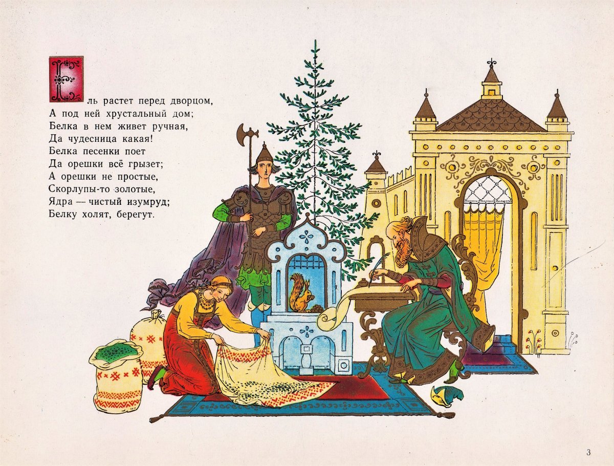 Иллюстрации к сказкам Пушкина