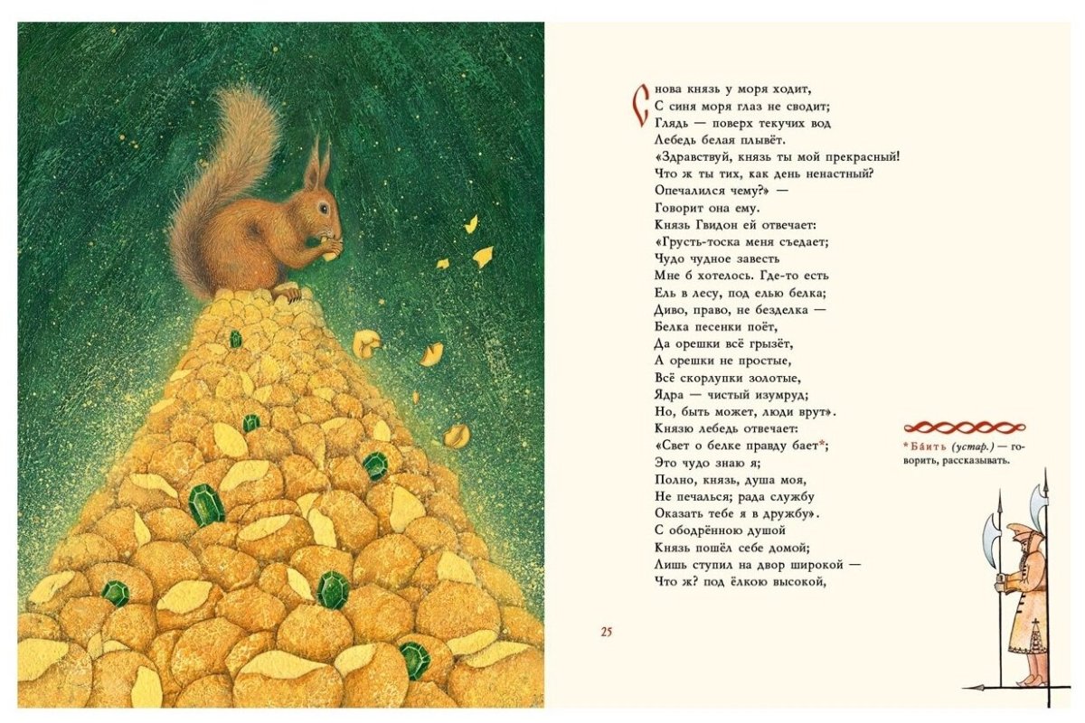 Сказки Пушкина про орешки золотые ядра чистый изумруд