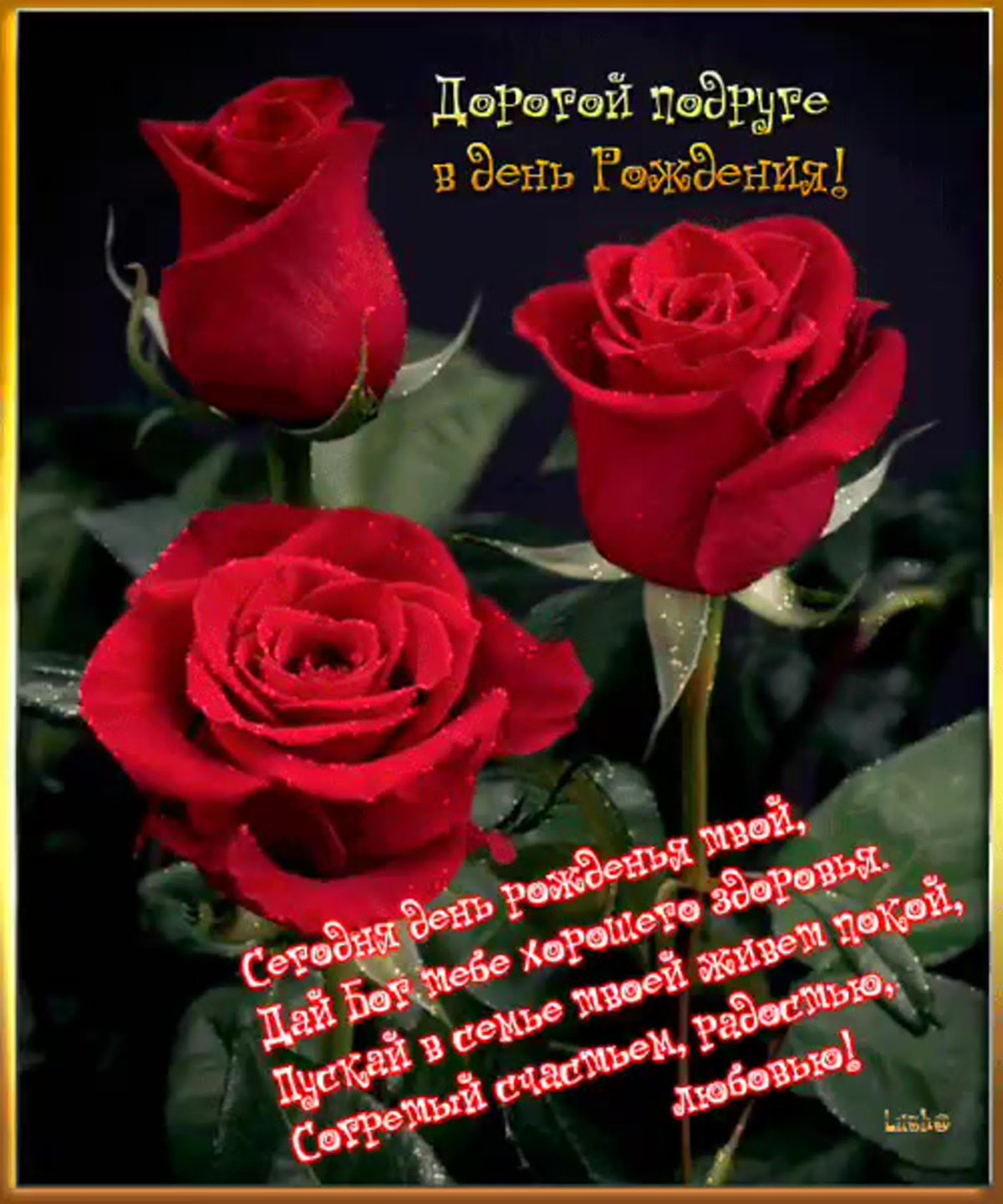 Поздравления с днём рождения Елене