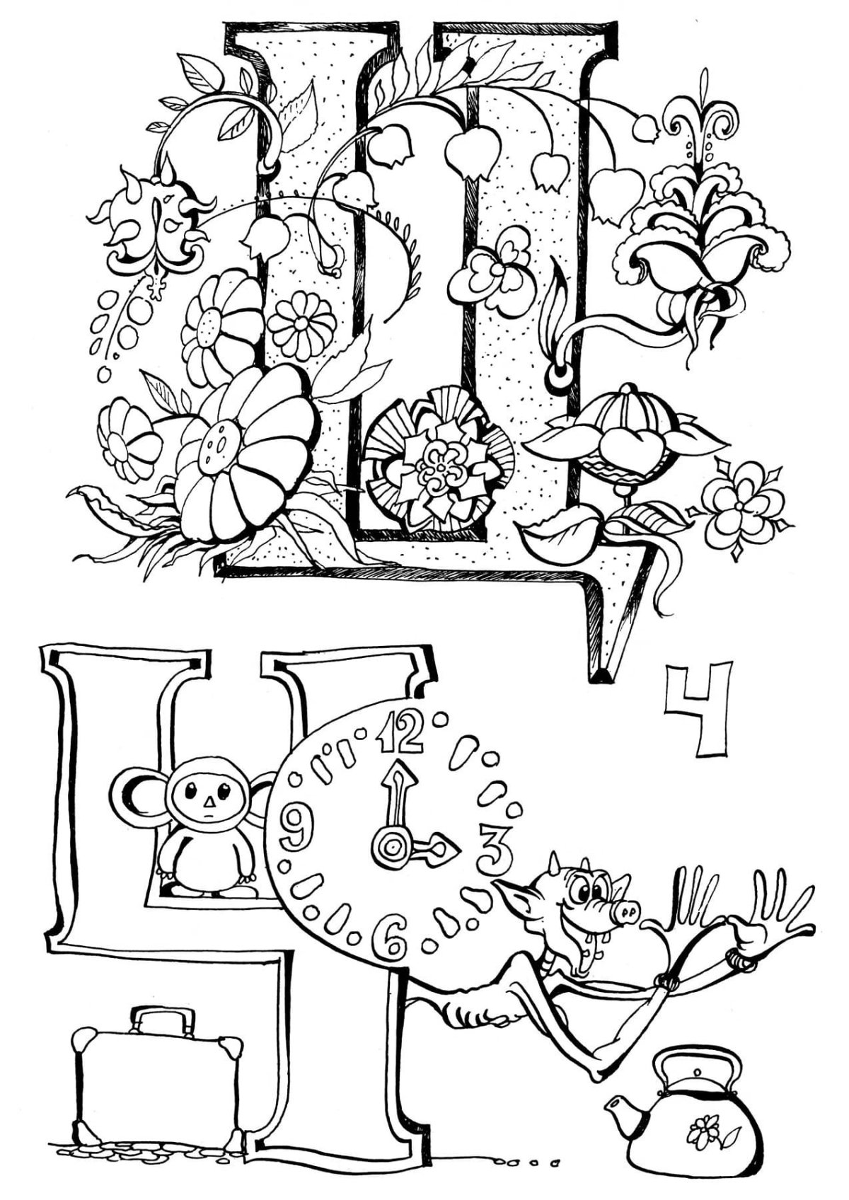 Волшебные буквы раскраска