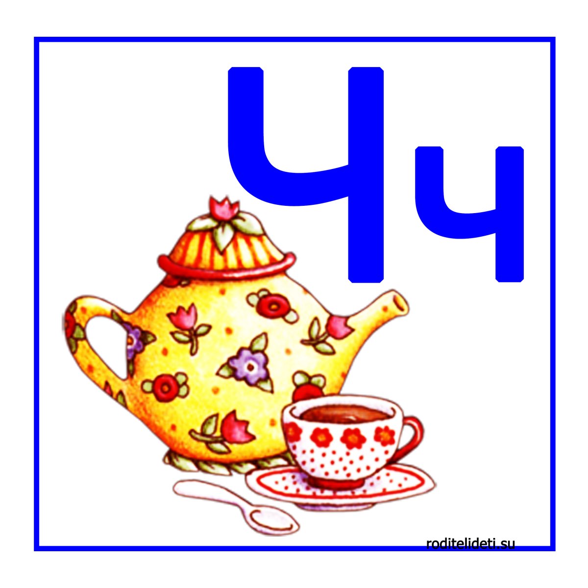 Карточки с буквами русского алфавита