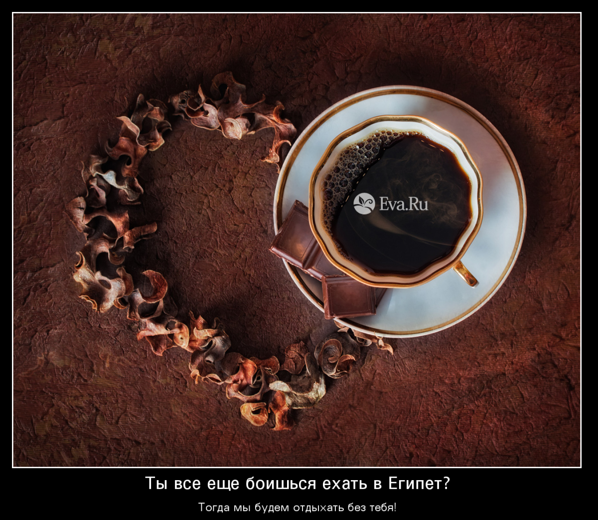 Кофейная романтика