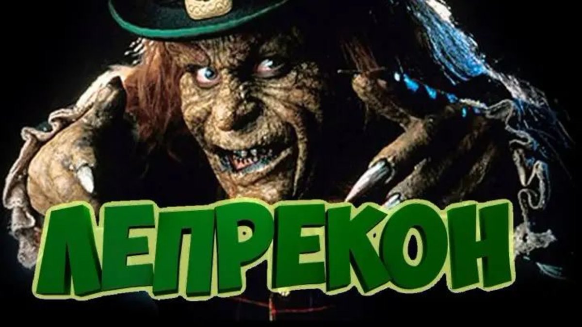 Лепрекон лаки Бостон Селтикс