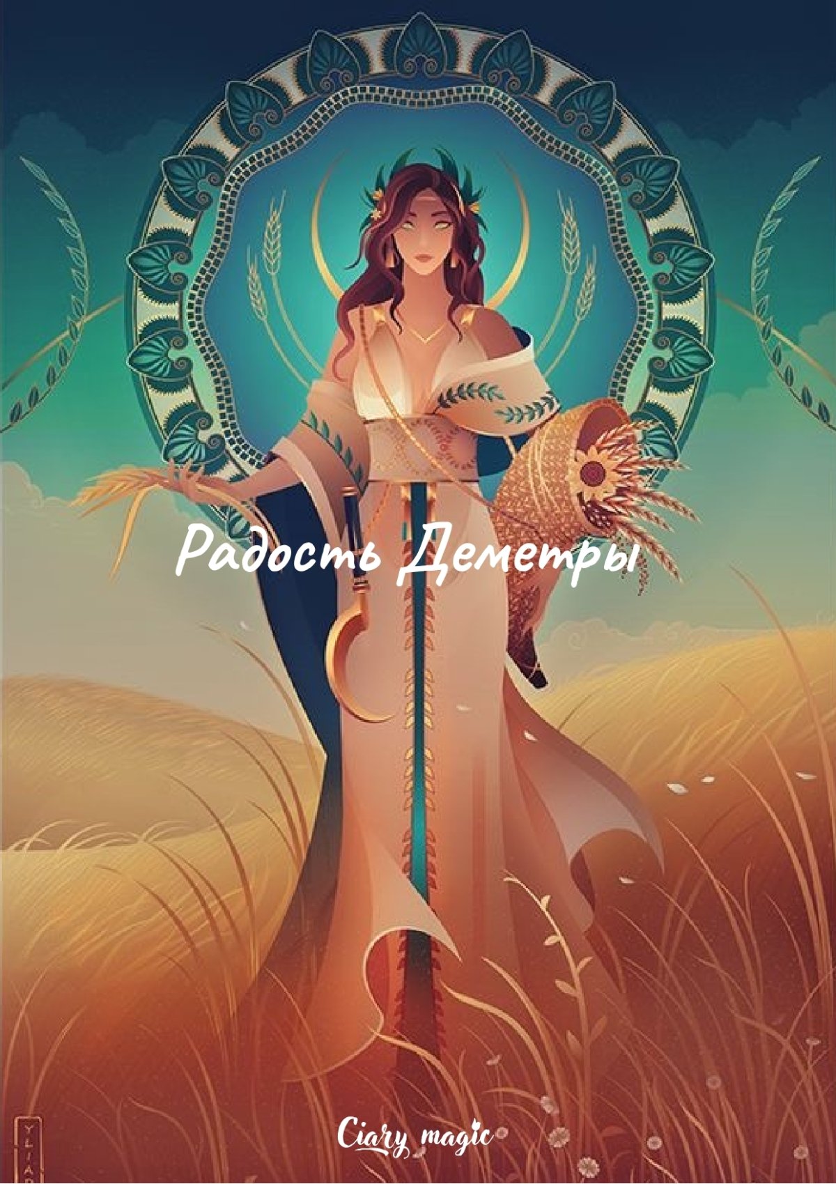 Артемида Луна