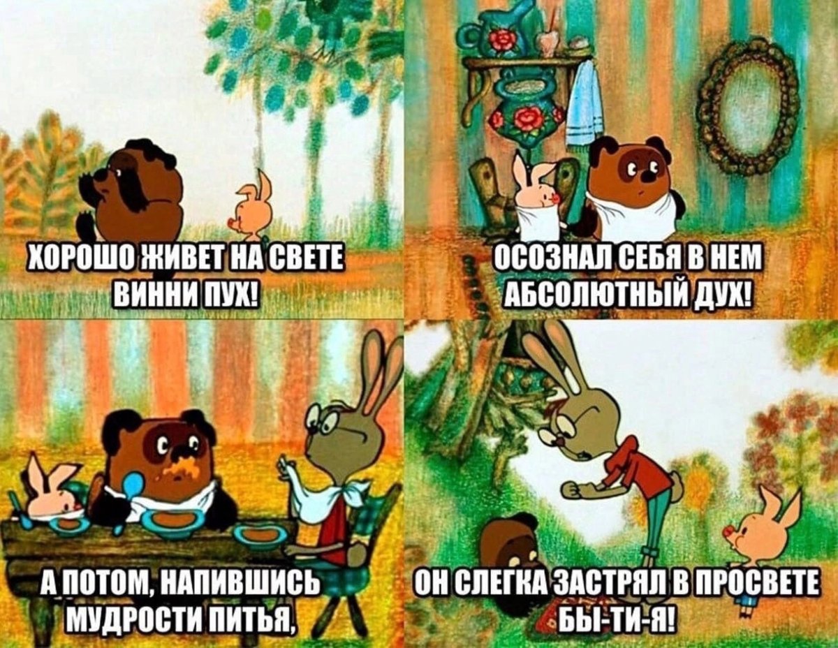 Шутки про Винни пуха