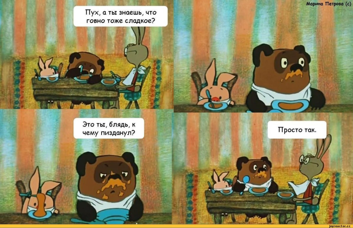 Преуоколы про вини пуха