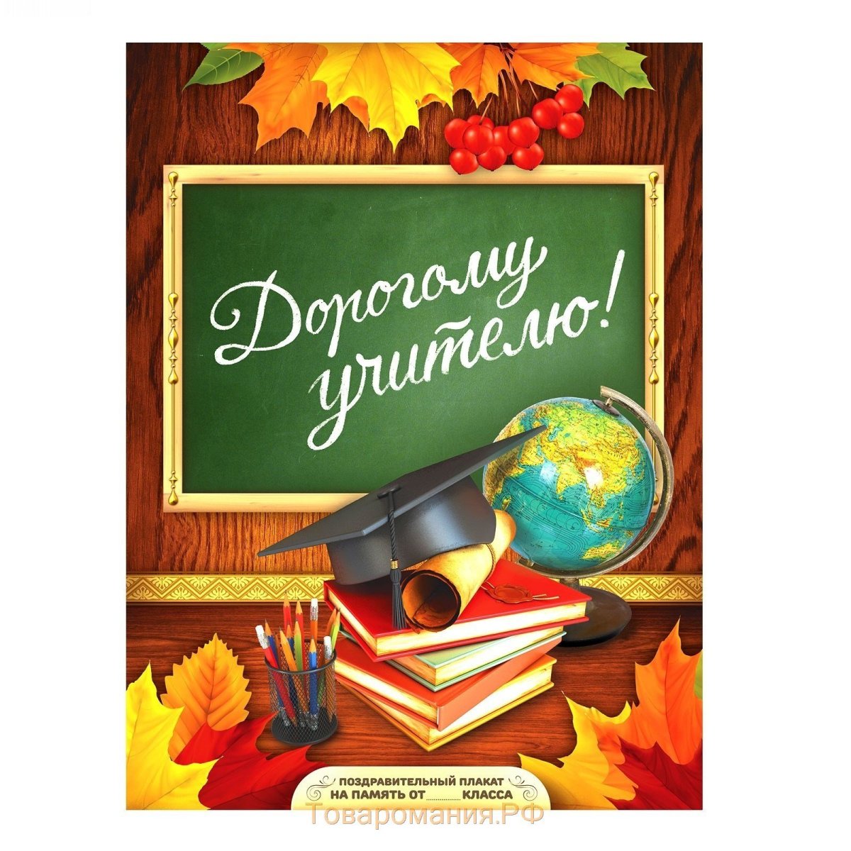 Классный руководитель рисунок