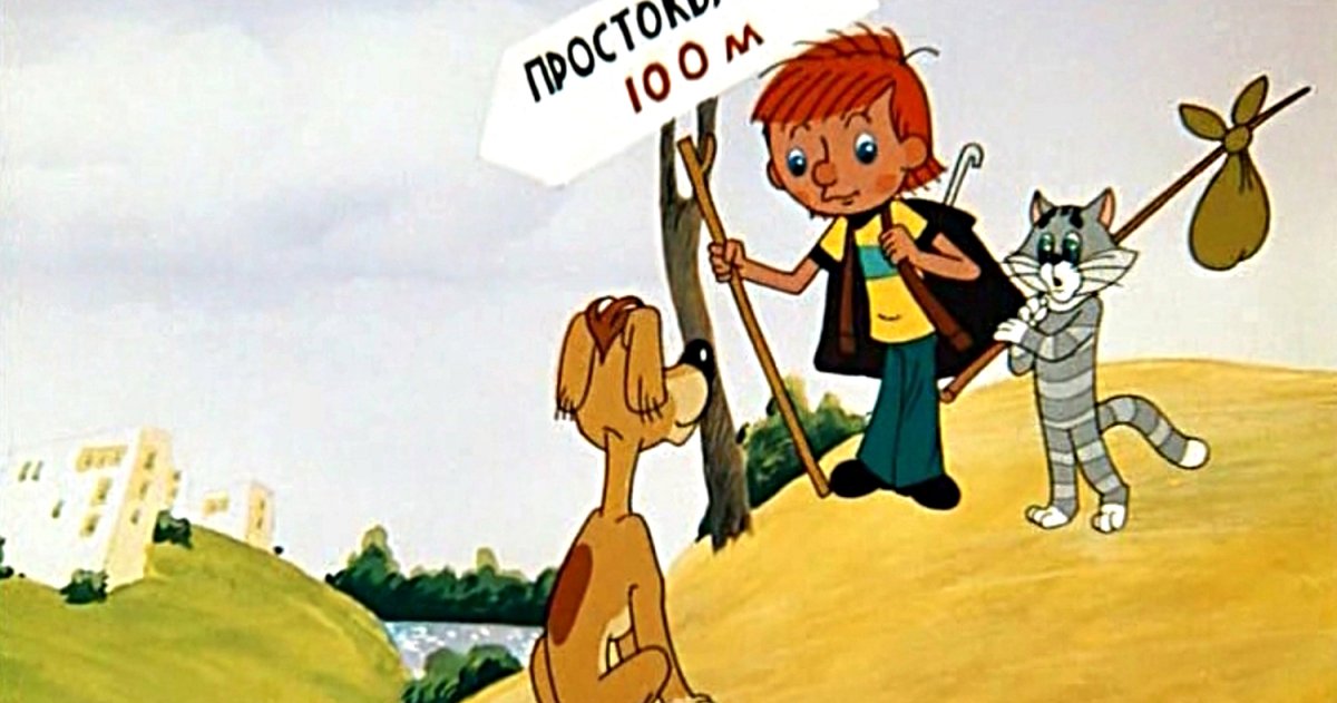 Дядя фёдор Простоквашино 2021