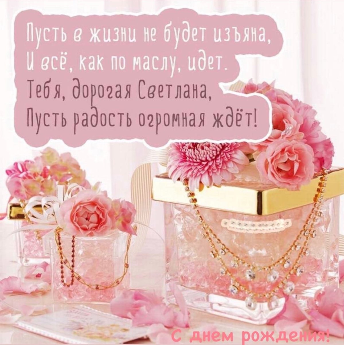 Поздравления с днём рождения подруге