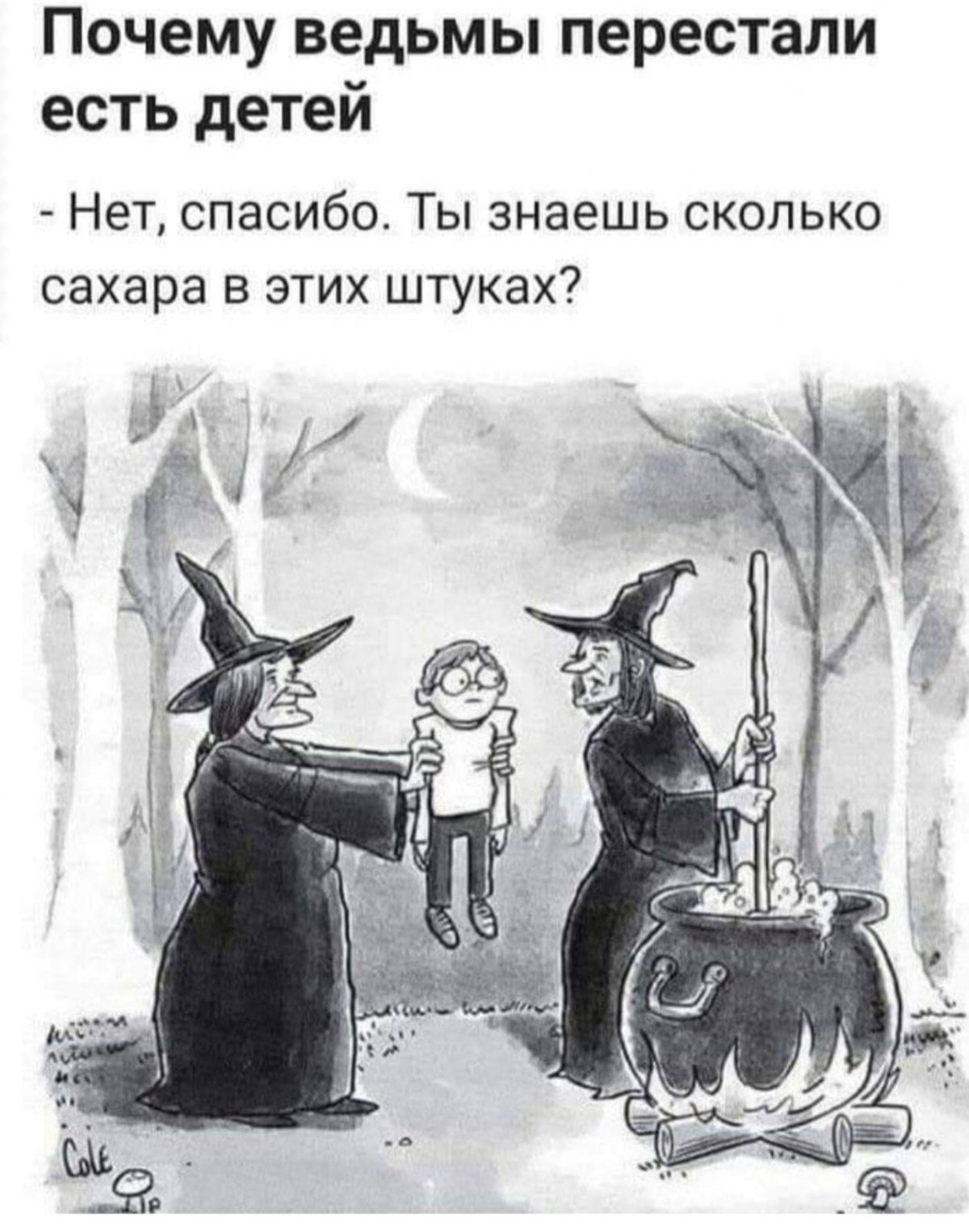 Анекдоты про ведьм