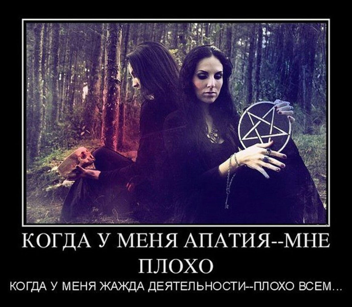 Ведьма прикол