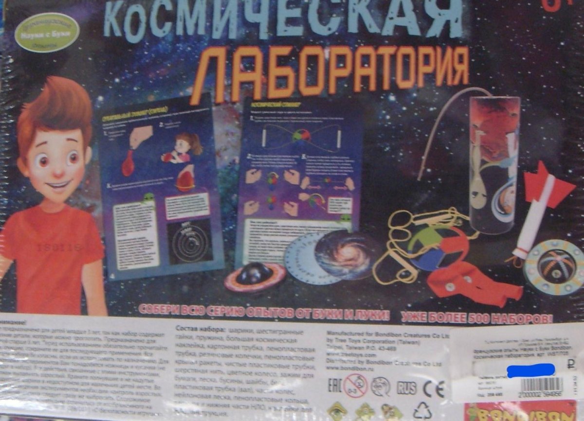 Набор Bondibon научная лаборатория