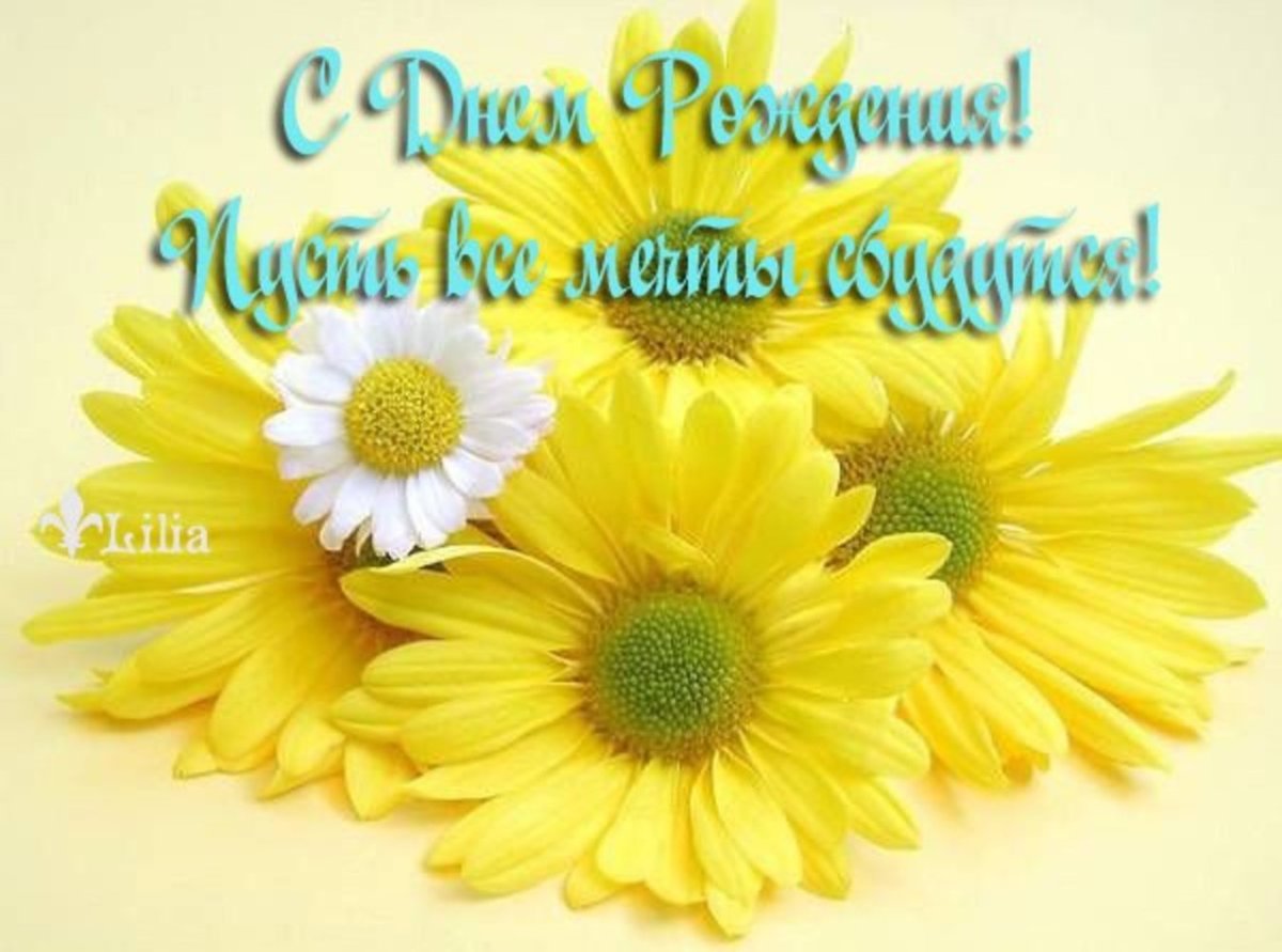 Надпись с днем рождения солнышко