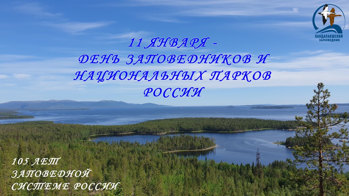 Заповедная система России