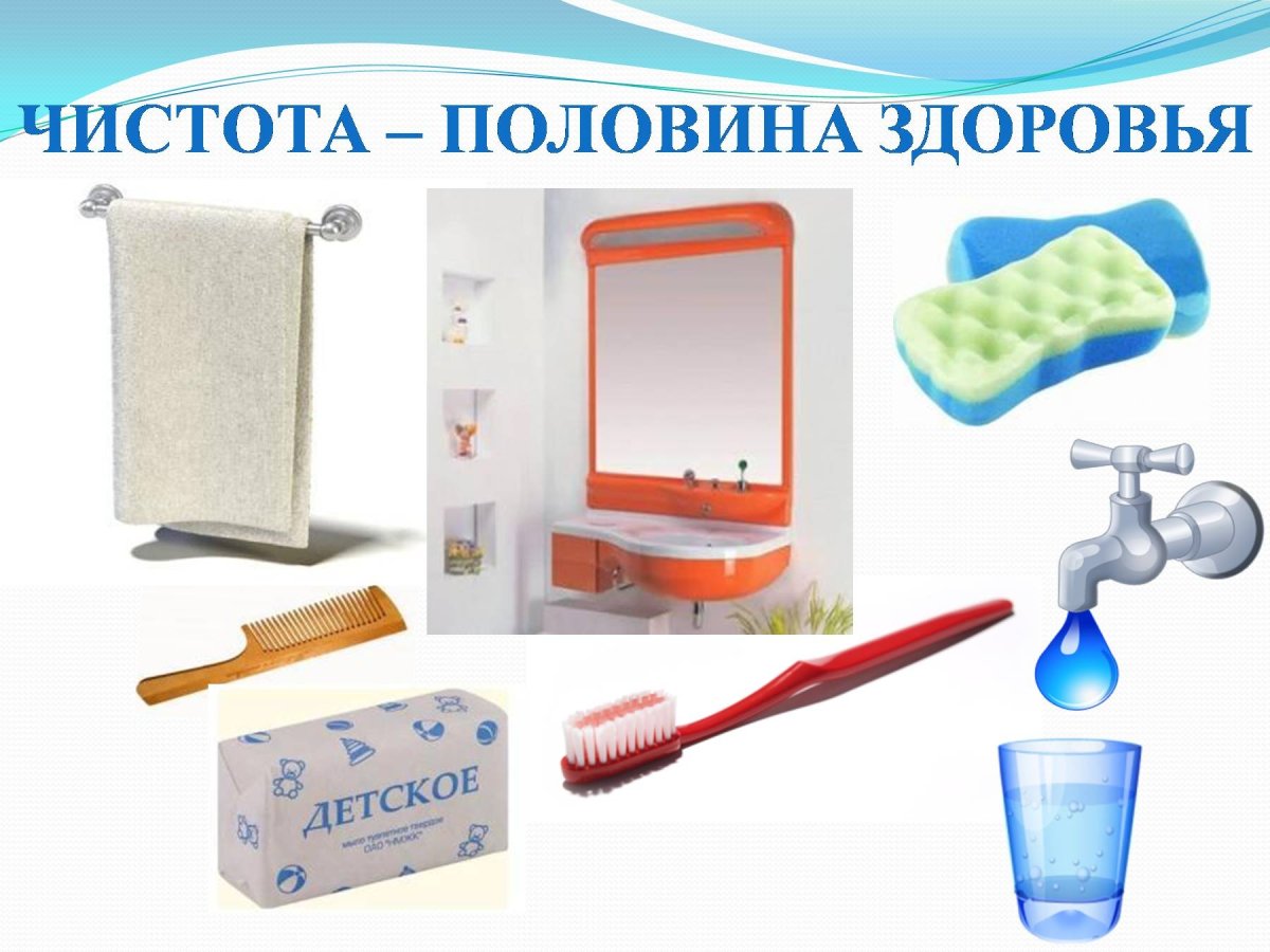 Чистота половина здоровья