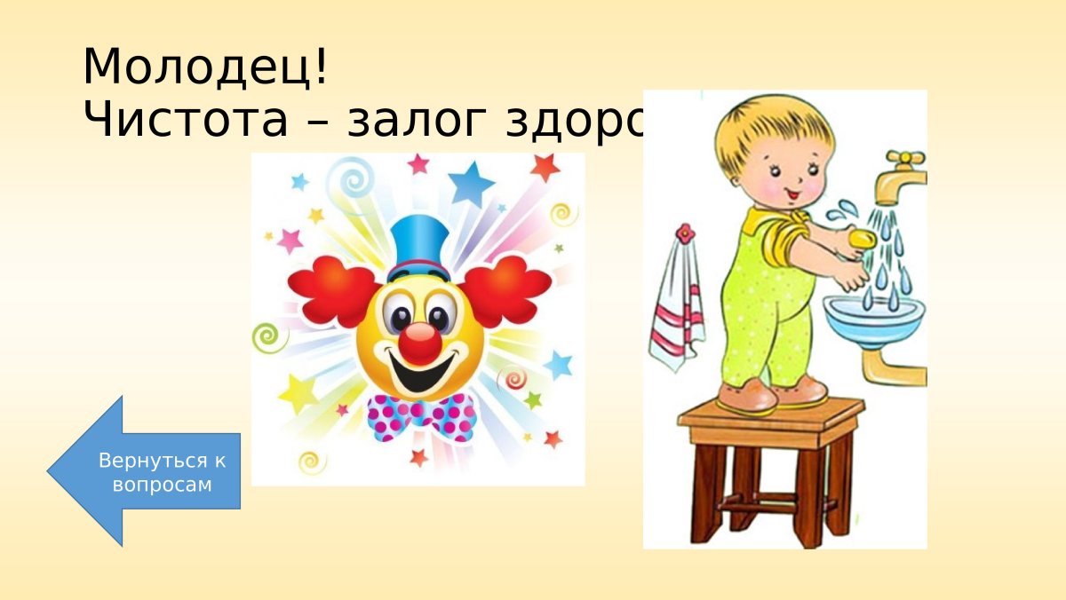Чистота рук залог здоровья для детей