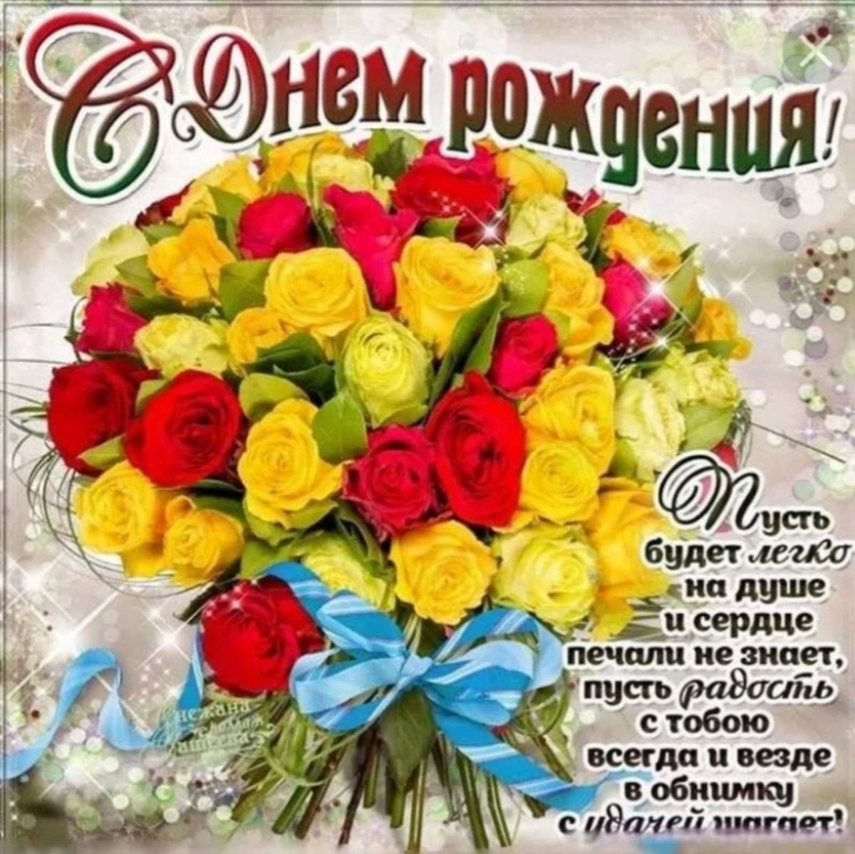 Ваха с днем рождения