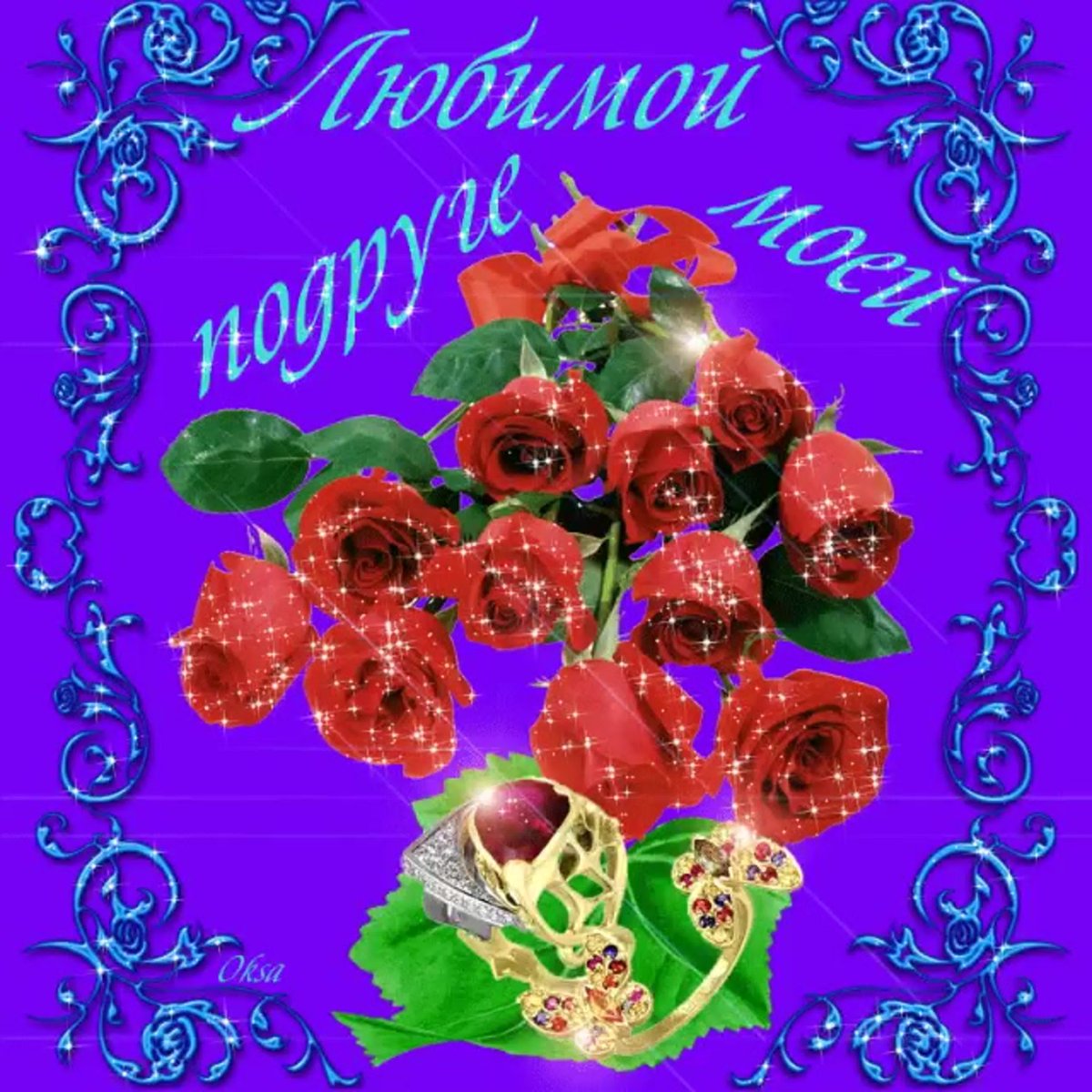 Поздравление свата с ДНЕМРРОЖДЕНИЯ