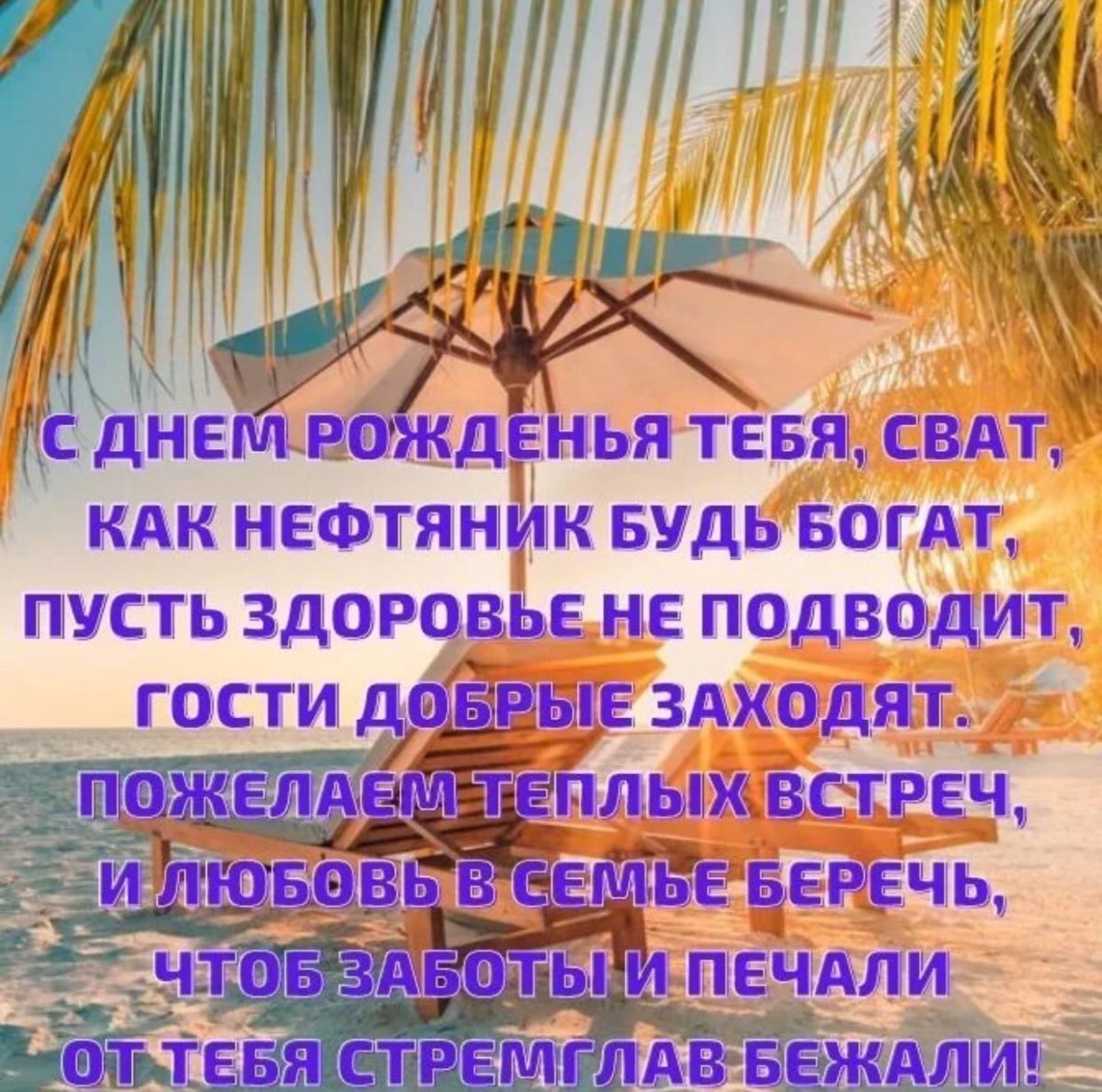 Пожелания на день рождения