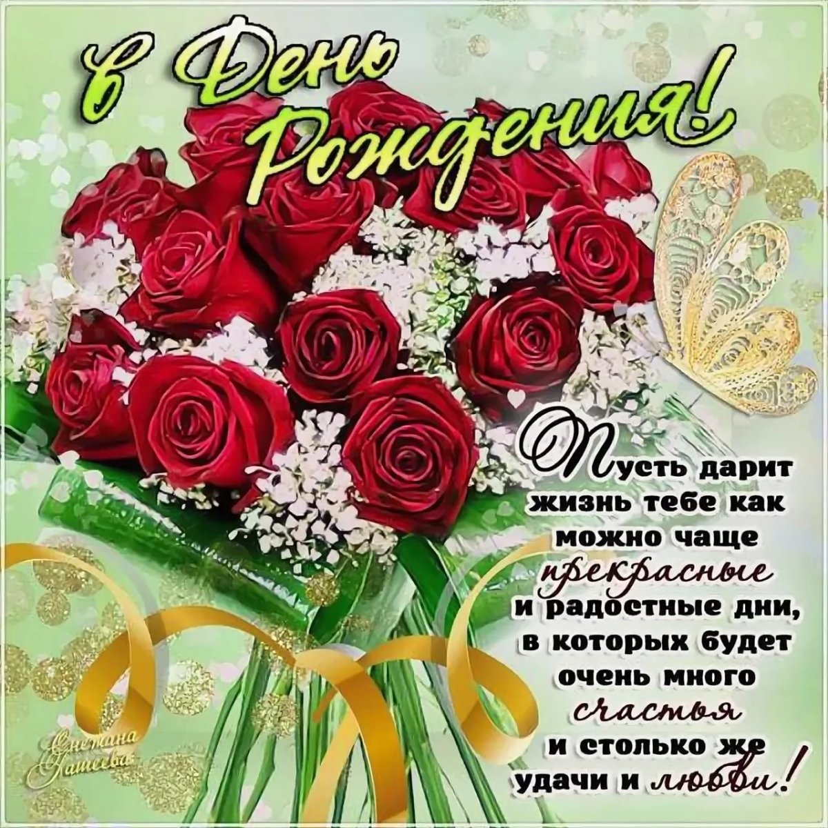 С годовщиной свадьбы сватам