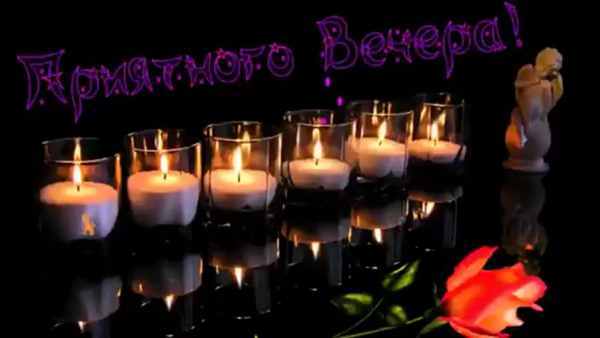 Спокойной ночи приятных снов