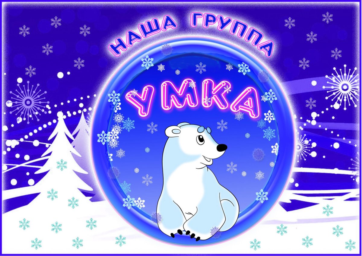 Медведь Умка Единая Россия