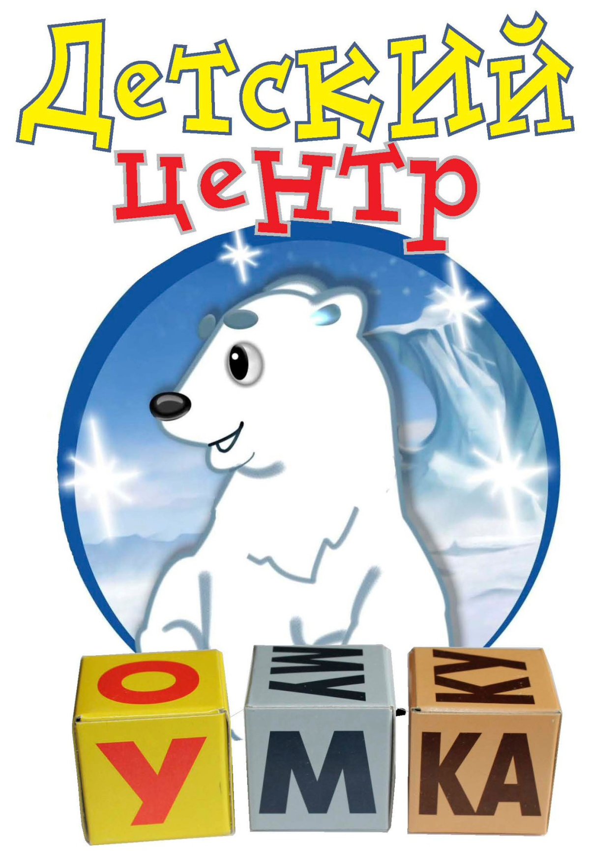 Умка кадры из мультфильма