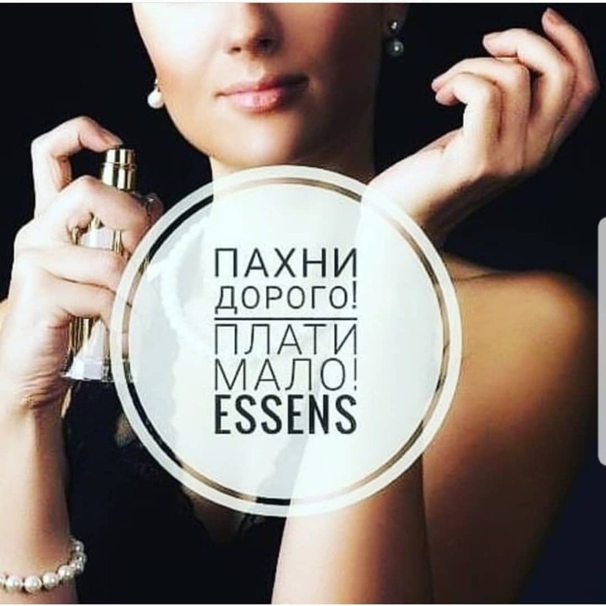 Essence духи реклама